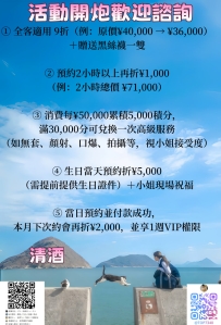 中文：優惠活動開炮歡迎諮詢